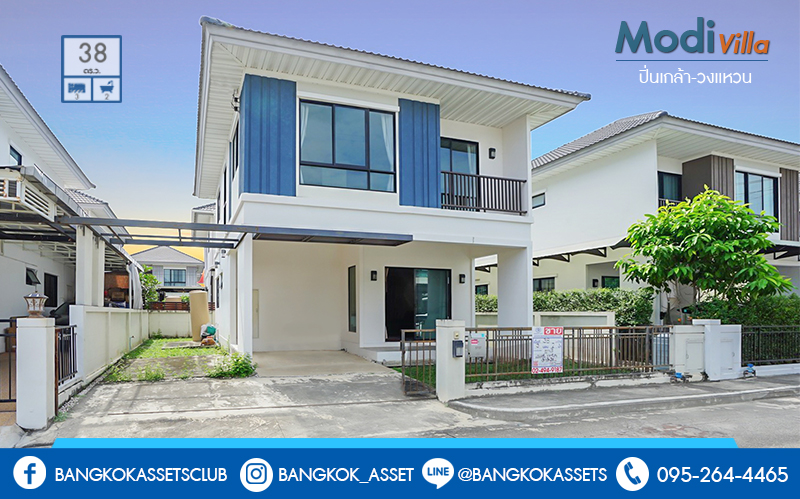 บ้านแฝดมือสองนนทบุรี บ้านไม่เคยเข้าอยู่* โครงการ โมดิวิลล่า ปิ่นเกล้า-วงแหวน หิ้วกระเป๋าพร้อมอยู่ แถมเฟอร์ฯทั้งหลัง เนื้อที่ 38 ตร.ว. ฟังก์ชั่นแบบบ้านเดี่ยว 3 ห้องนอน 2 ห้องน้ำ 2 ที่จอดรถ ส่วนกลางครบครัน บนทำเลเดินทางสะดวก ใกล้เซ็นทรัล ปิ่นเกล้า และทางด่วนศรีรัช